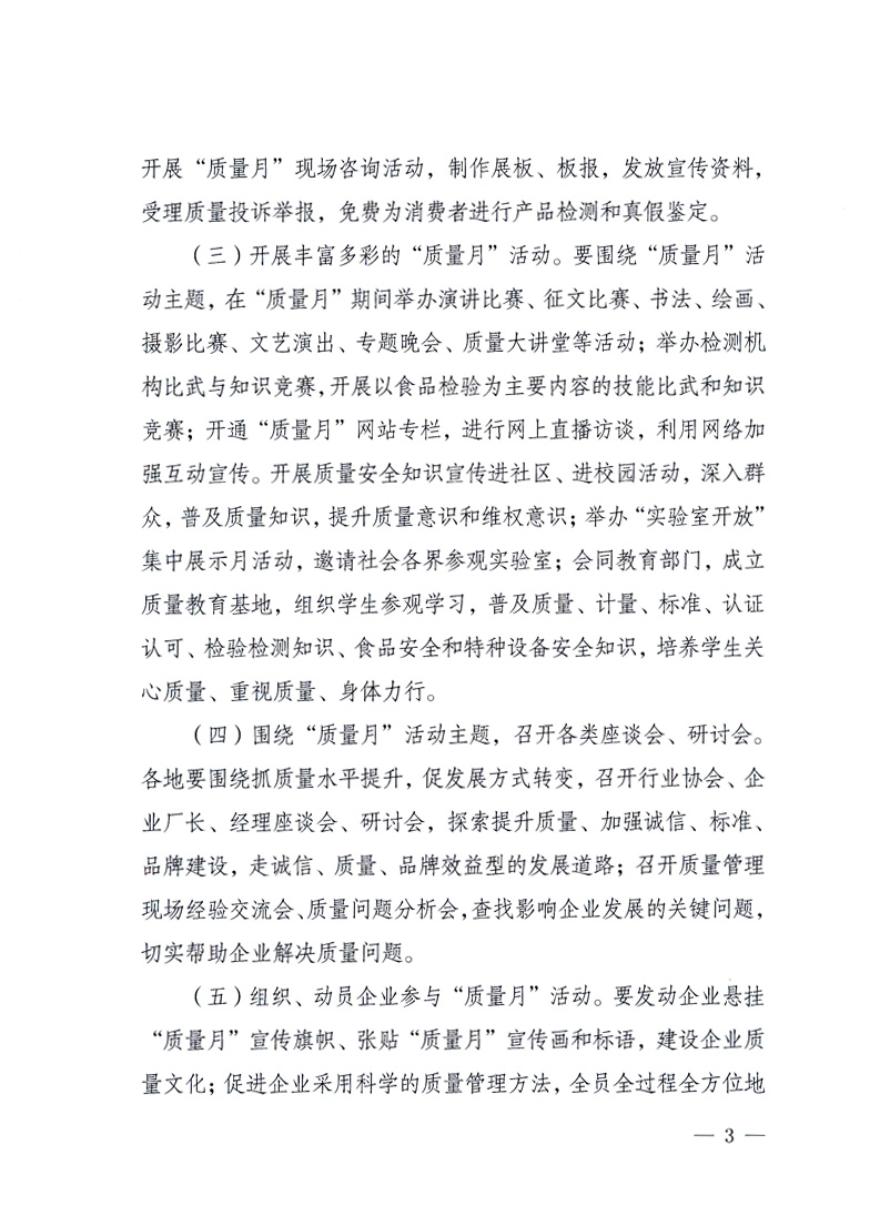 國家質(zhì)量監(jiān)督檢驗檢疫總局、工業(yè)和信息化部、住房和城鄉(xiāng)建設(shè)部、國務(wù)院國有資產(chǎn)監(jiān)督管理委員會、中華全國工商業(yè)聯(lián)合會、中華全國總工會、共青團(tuán)中央《關(guān)于開展2010年全國&ldquo;質(zhì)量月&rdquo;活動的通知》