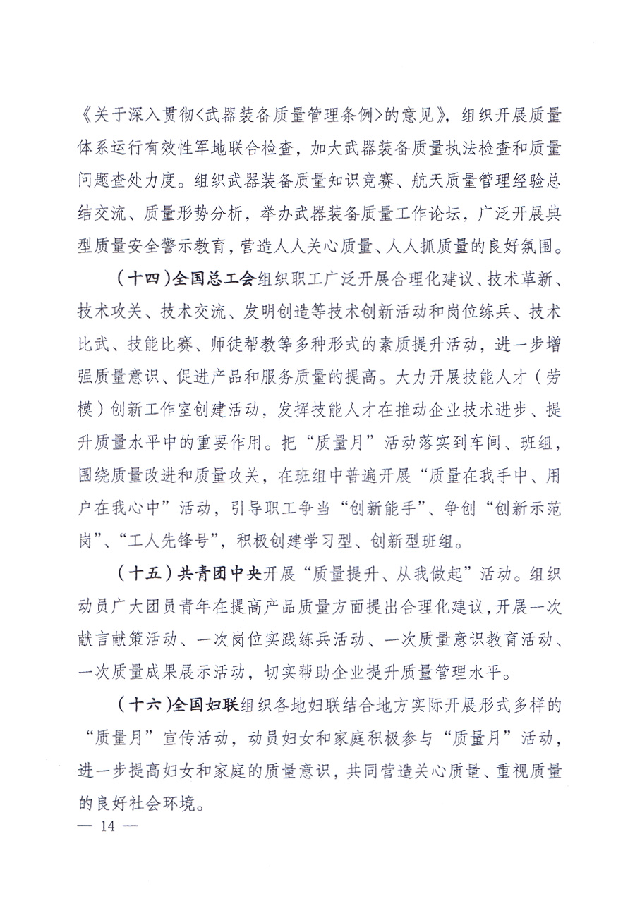 國(guó)家質(zhì)量監(jiān)督檢驗(yàn)檢疫總局、中共中央宣傳部等單位《關(guān)于開(kāi)展2013年全國(guó)&ldquo;質(zhì)量月&rdquo;活動(dòng)的通知》