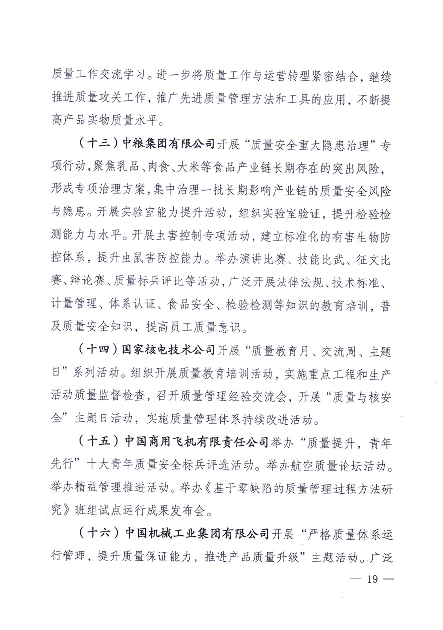 國(guó)家質(zhì)量監(jiān)督檢驗(yàn)檢疫總局、中共中央宣傳部等單位《關(guān)于開(kāi)展2013年全國(guó)&ldquo;質(zhì)量月&rdquo;活動(dòng)的通知》