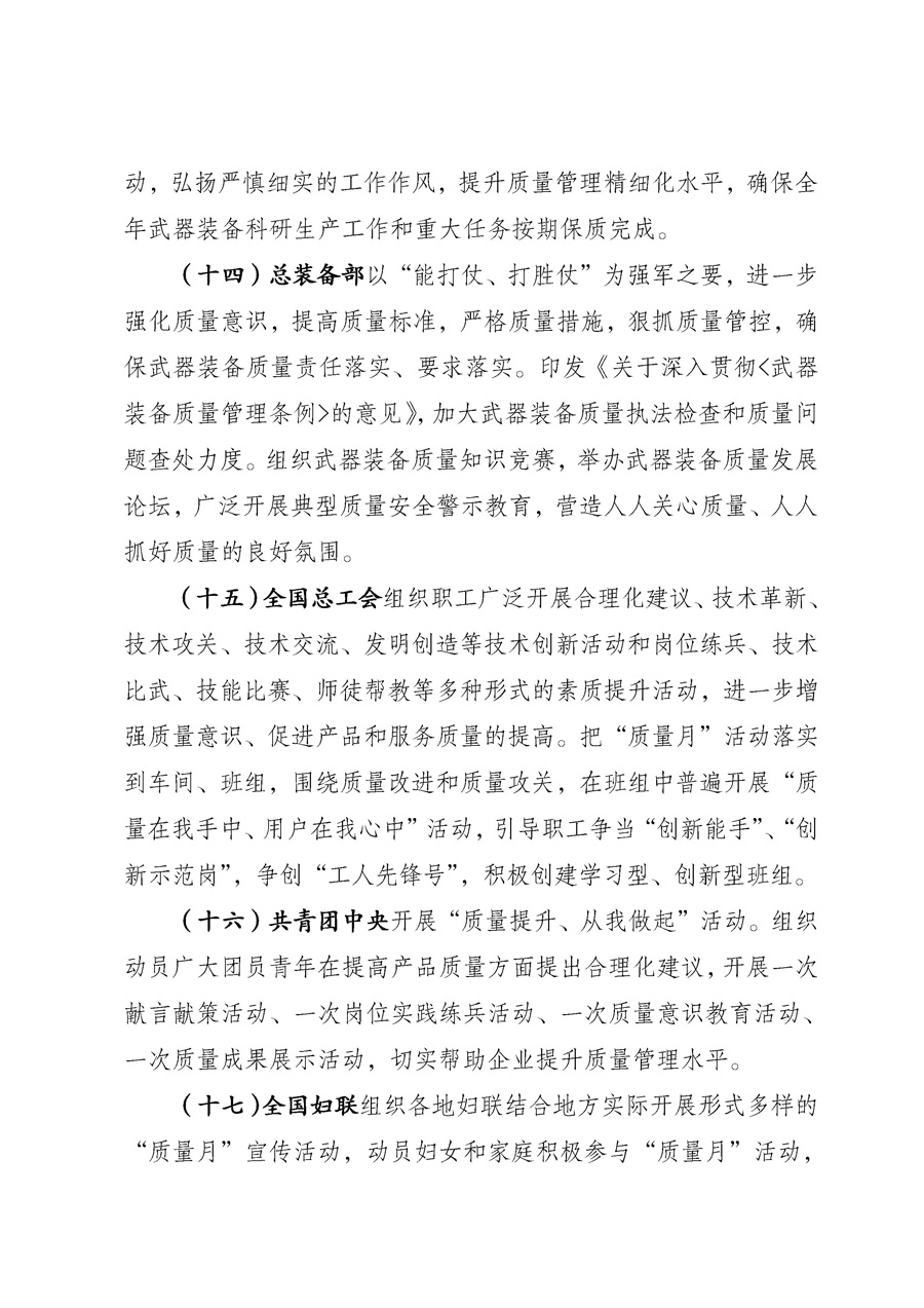 國(guó)家質(zhì)量監(jiān)督檢驗(yàn)檢疫總局《質(zhì)檢總局辦公廳關(guān)于征求<2013年全國(guó)&ldquo;質(zhì)量月&rdquo;活動(dòng)方案>意見的函》