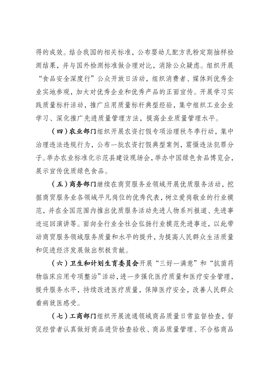 國(guó)家質(zhì)量監(jiān)督檢驗(yàn)檢疫總局《質(zhì)檢總局辦公廳關(guān)于征求<2013年全國(guó)&ldquo;質(zhì)量月&rdquo;活動(dòng)方案>意見的函》