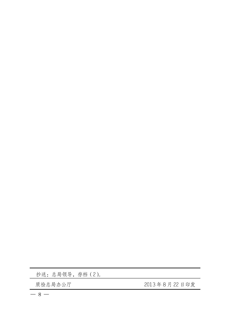 國家質量監(jiān)督檢驗檢疫總局《質檢總局辦公廳關于深入開展2013年全國&ldquo;質量月&rdquo;活動的通知》