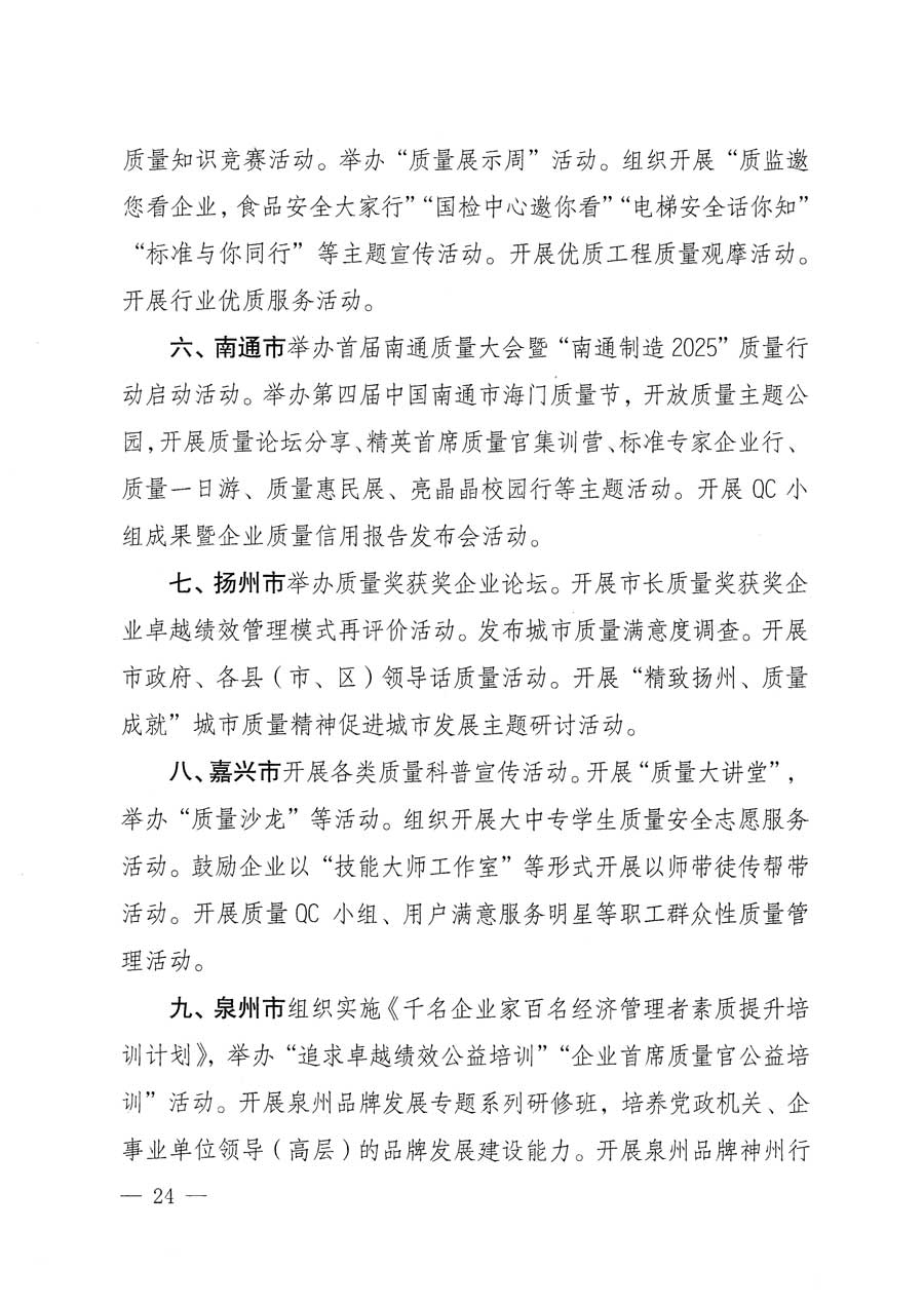 質(zhì)檢總局等關(guān)于開(kāi)展2015年全國(guó)&ldquo;質(zhì)量月&rdquo;活動(dòng)的通知