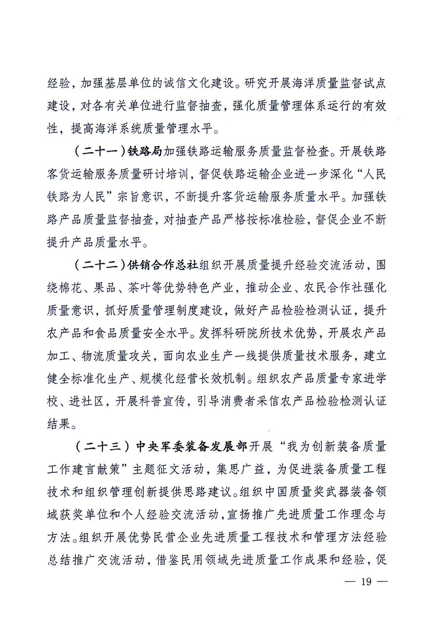 質(zhì)檢總局等關(guān)于開展2016年全國(guó)&ldquo;質(zhì)量月&rdquo;活動(dòng)的通知