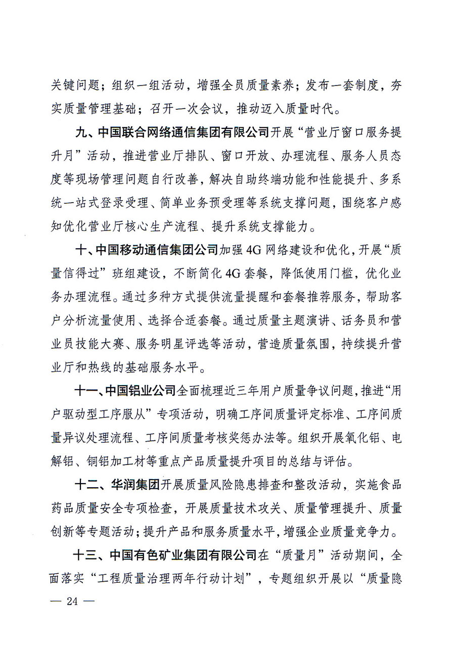 質(zhì)檢總局等關(guān)于開展2016年全國(guó)&ldquo;質(zhì)量月&rdquo;活動(dòng)的通知