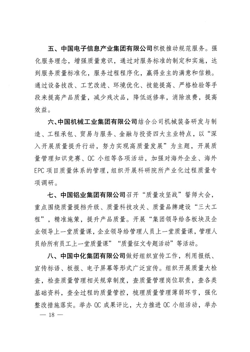 市場監(jiān)管總局等關于開展2018年全國“質(zhì)量月”活動的通知