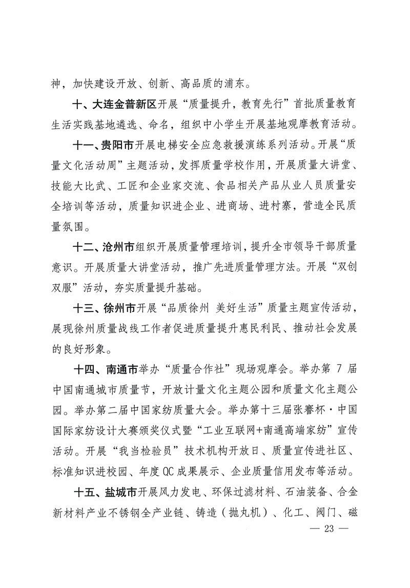 市場監(jiān)管總局等關于開展2018年全國“質(zhì)量月”活動的通知