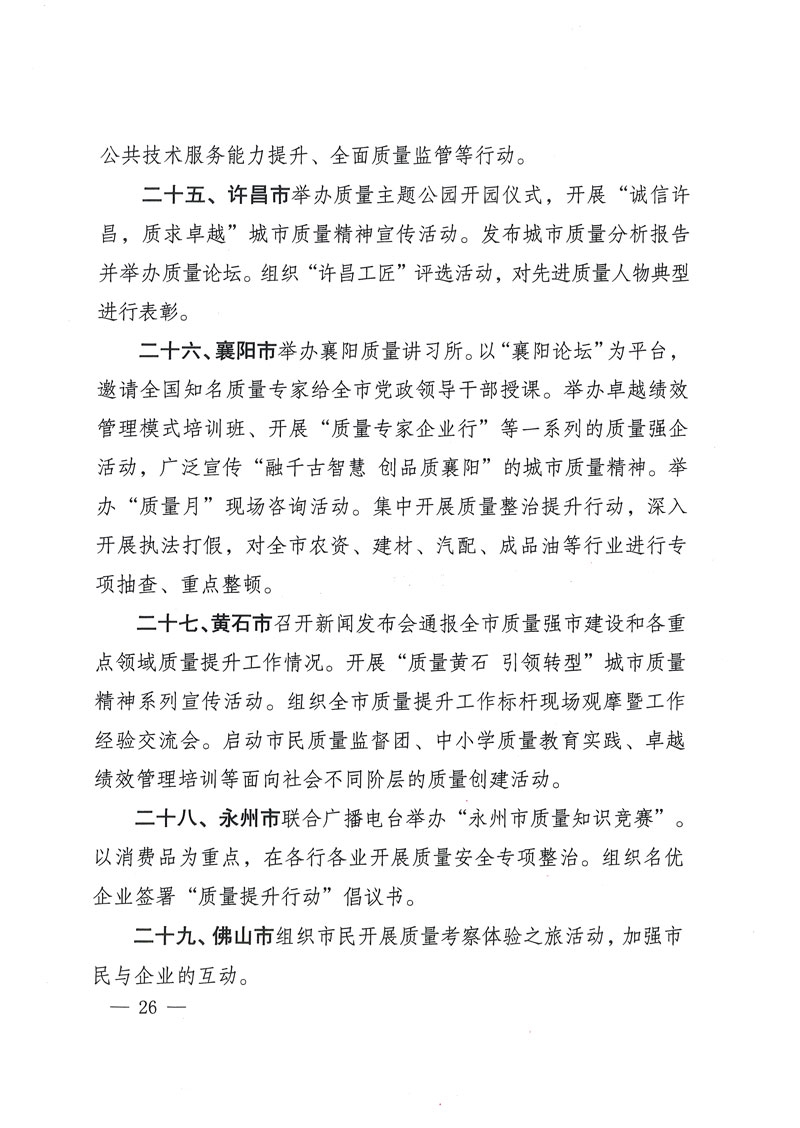 市場監(jiān)管總局等關于開展2018年全國“質(zhì)量月”活動的通知