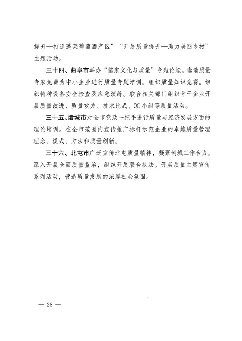 市場監(jiān)管總局等關于開展2018年全國“質(zhì)量月”活動的通知