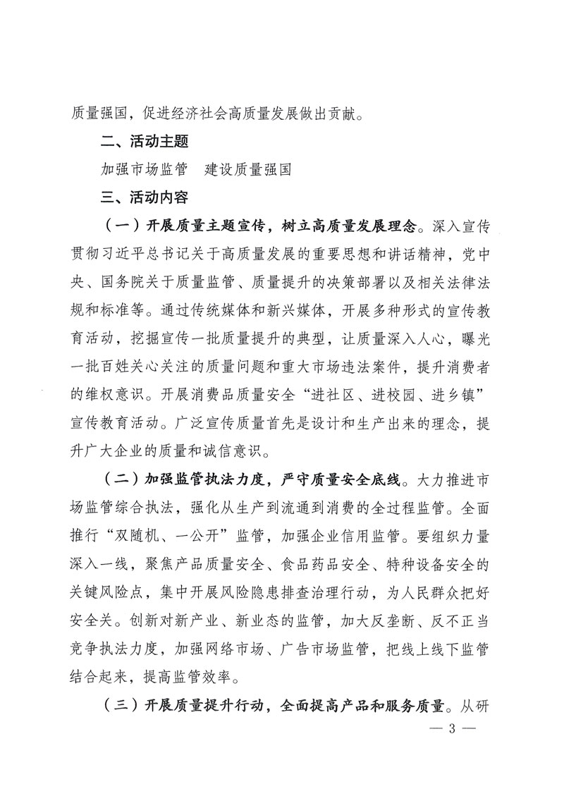 市場監(jiān)管總局等關于開展2018年全國“質(zhì)量月”活動的通知