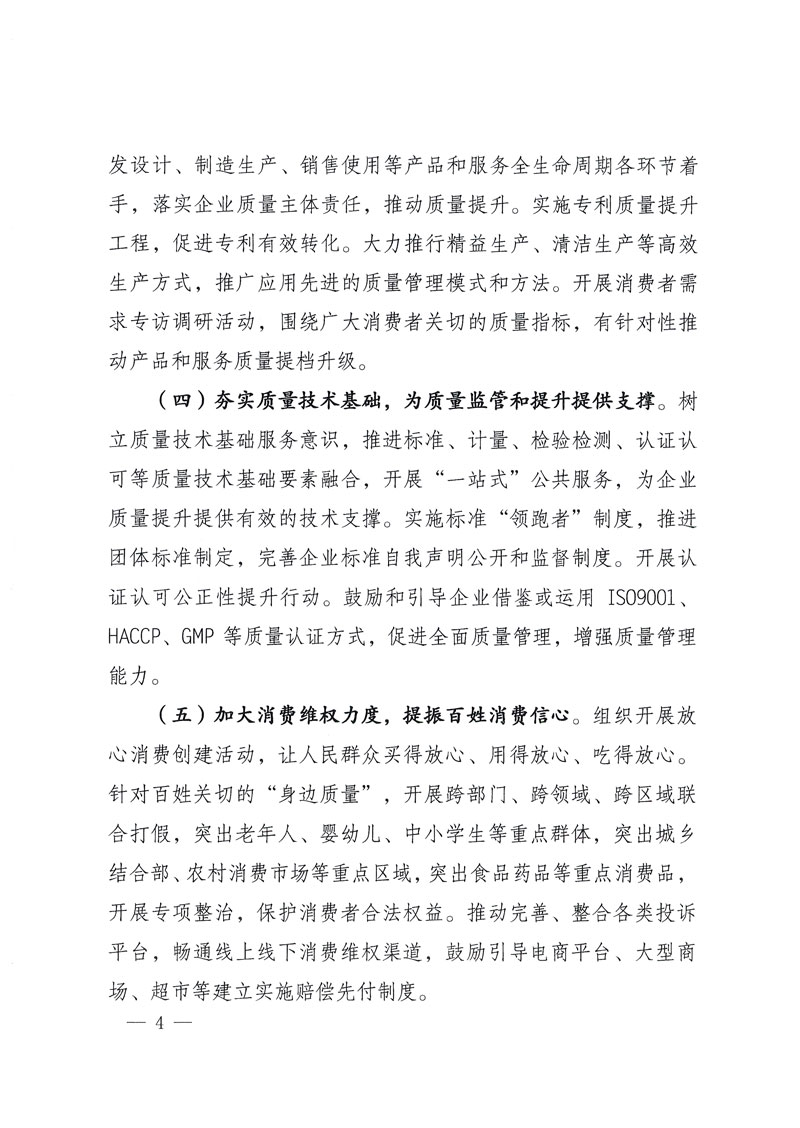 市場監(jiān)管總局等關于開展2018年全國“質(zhì)量月”活動的通知