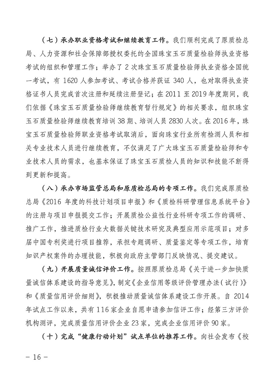 中國(guó)質(zhì)量檢驗(yàn)協(xié)會(huì)關(guān)于第四屆第一次會(huì)員代表大會(huì)和第四屆第一次理事會(huì)相關(guān)表決結(jié)果的公告(中檢辦發(fā)〔2020〕1號(hào))