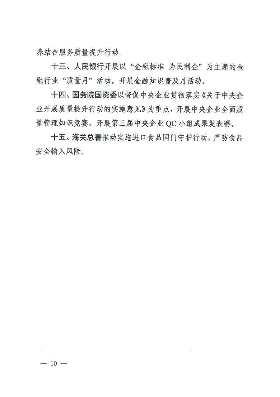 市場監(jiān)管總局等16個(gè)部門關(guān)于開展2020年全國“質(zhì)量月”活動(dòng)的通知(國市監(jiān)質(zhì)〔2020〕133號(hào))