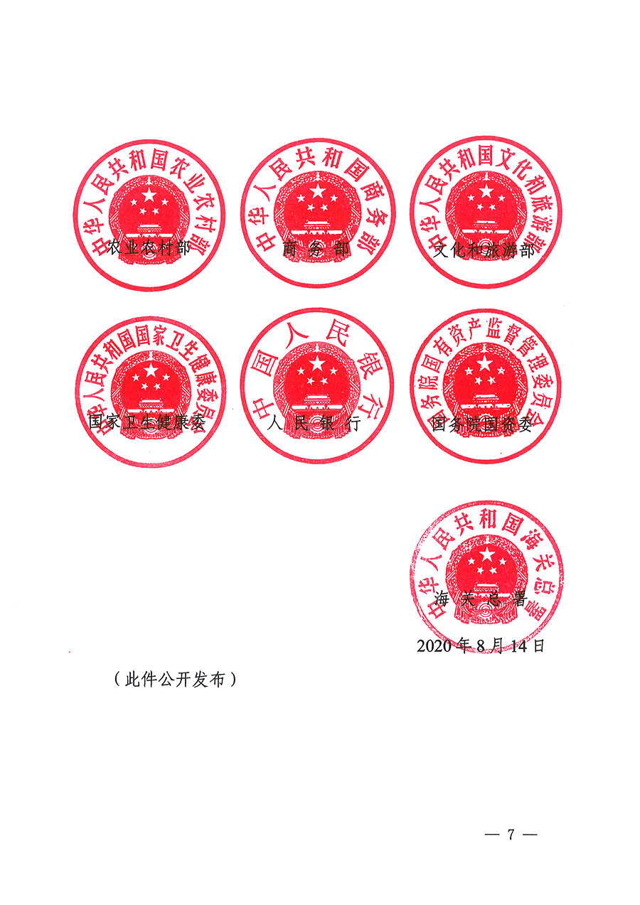 市場監(jiān)管總局等16個(gè)部門關(guān)于開展2020年全國“質(zhì)量月”活動(dòng)的通知(國市監(jiān)質(zhì)〔2020〕133號(hào))