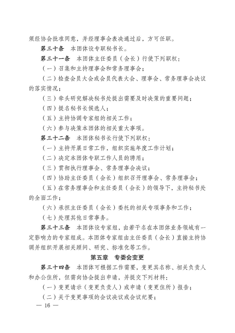 中國(guó)質(zhì)量檢驗(yàn)協(xié)會(huì)關(guān)于寵物食品用品專(zhuān)業(yè)委員會(huì)成立大會(huì)暨第一次會(huì)員代表大會(huì)和第一屆理事會(huì)相關(guān)表決結(jié)果的公告(中檢辦發(fā)〔2022〕202號(hào))