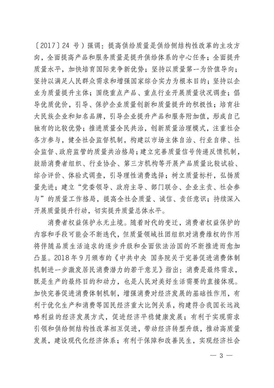 中國質(zhì)量檢驗協(xié)會關(guān)于組織開展全國質(zhì)量檢驗穩(wěn)定合格產(chǎn)品(2020-2023年度)調(diào)查匯總和展示公告宣傳工作的通知(中檢辦發(fā)〔2023〕2號)