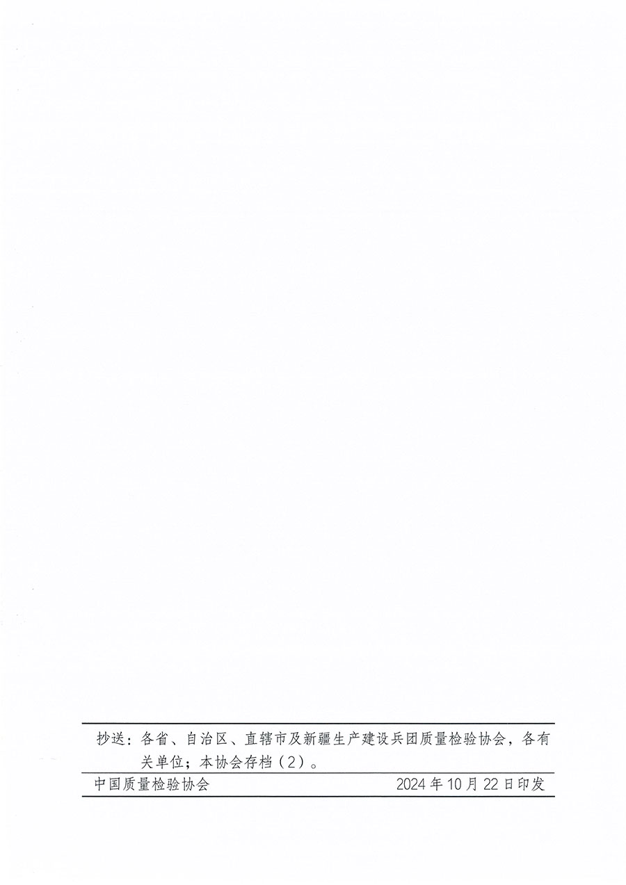 中國質(zhì)量檢驗(yàn)協(xié)會(huì)關(guān)于組織開展食品安全員職業(yè)能力提升培訓(xùn)工作的通知(中檢辦發(fā)〔2024〕120號(hào))