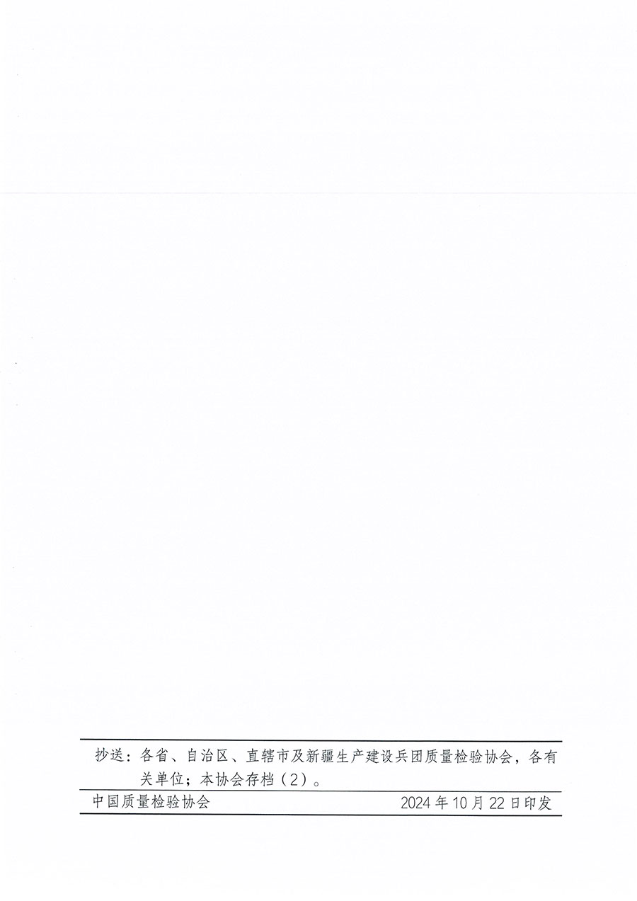 中國質(zhì)量檢驗協(xié)會關(guān)于組織開展標(biāo)準(zhǔn)化管理師職業(yè)能力提升培訓(xùn)工作的通知(中檢辦發(fā)〔2024〕125號)