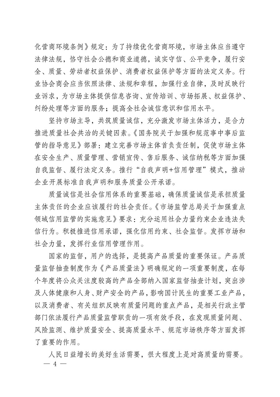 中國(guó)質(zhì)量檢驗(yàn)協(xié)會(huì)關(guān)于組織開展“全國(guó)質(zhì)量檢驗(yàn)穩(wěn)定合格產(chǎn)品”調(diào)查匯總和質(zhì)量信譽(yù)承諾公告宣傳工作的公告(2024年第13號(hào))