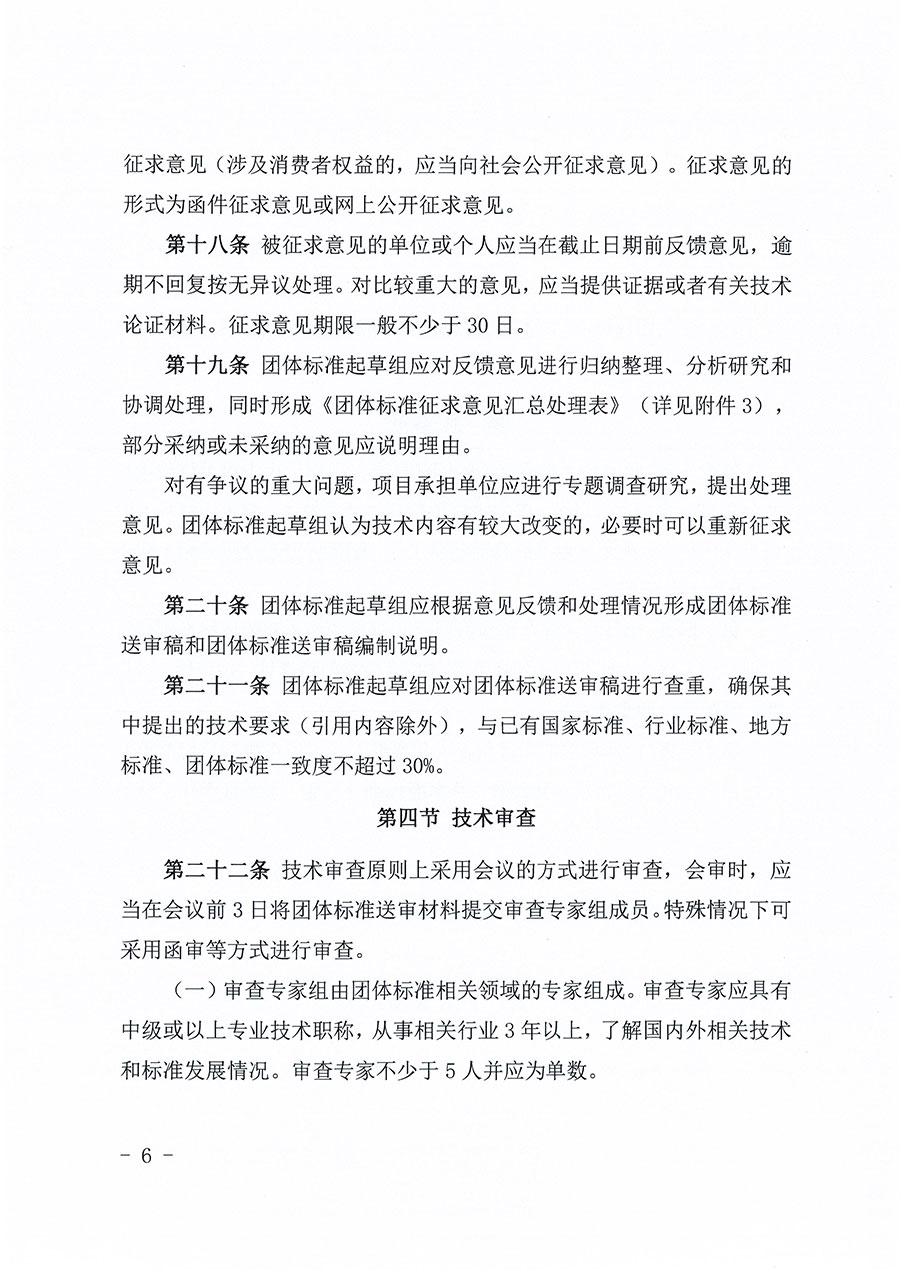 中國質(zhì)量檢驗協(xié)會關于印發(fā)《中國質(zhì)量檢驗協(xié)會團體標準管理辦法》的通知(中檢辦發(fā)〔2024〕17號)