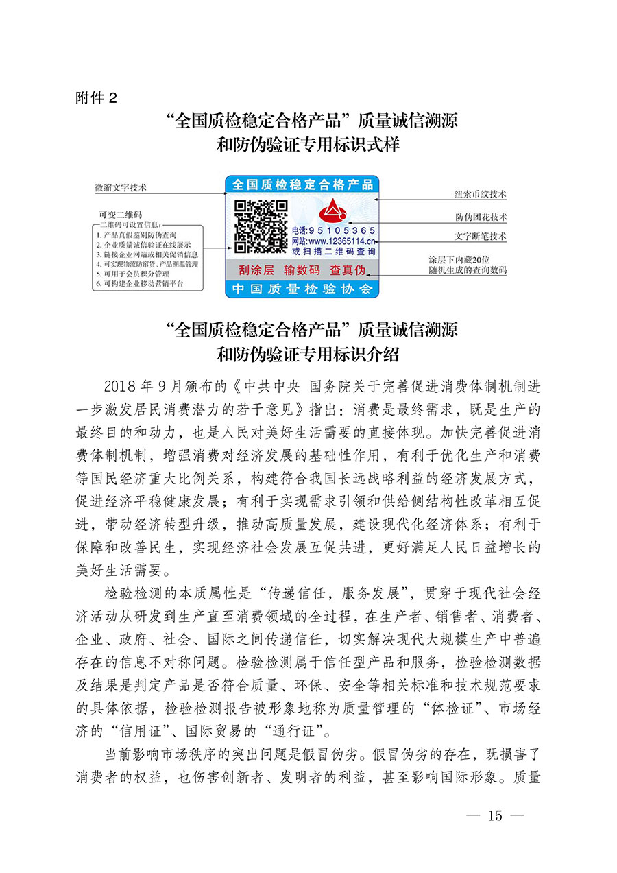 中國質量檢驗協(xié)會關于組織開展全國質量檢驗穩(wěn)定合格產品（2021-2024年度）調查匯總和質量信譽承諾公告宣傳工作的通知(中檢辦發(fā)〔2024〕2號)