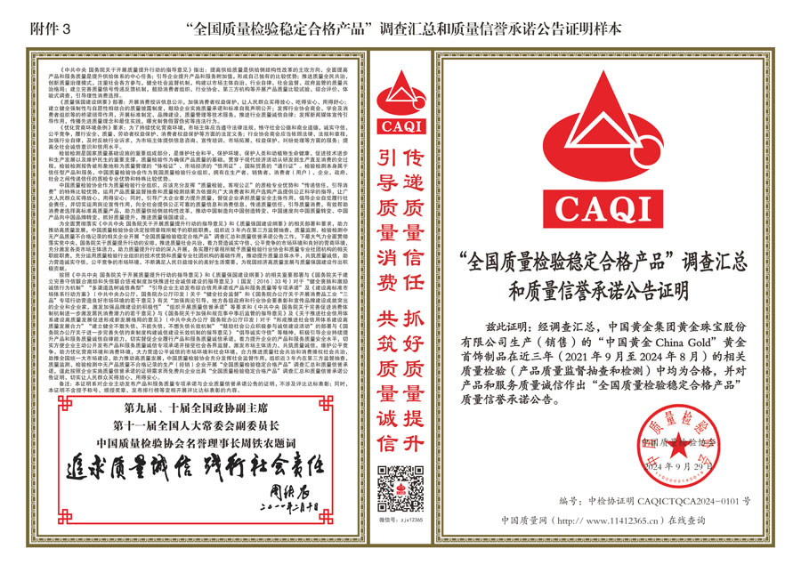 中國質量檢驗協(xié)會關于組織開展全國質量檢驗穩(wěn)定合格產品（2021-2024年度）調查匯總和質量信譽承諾公告宣傳工作的通知(中檢辦發(fā)〔2024〕2號)