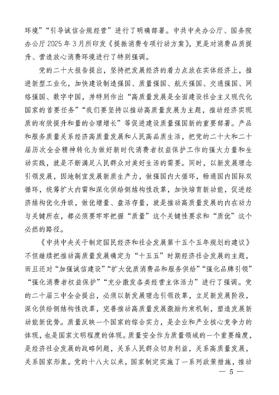 中國(guó)質(zhì)量檢驗(yàn)協(xié)會(huì)關(guān)于組織廣大優(yōu)秀企業(yè)開展2026年&ldquo;3.15&rdquo;國(guó)際消費(fèi)者權(quán)益日&ldquo;產(chǎn)品和服務(wù)質(zhì)量誠(chéng)信承諾&rdquo;主題活動(dòng)的通知(中檢辦發(fā)〔2025〕135號(hào))