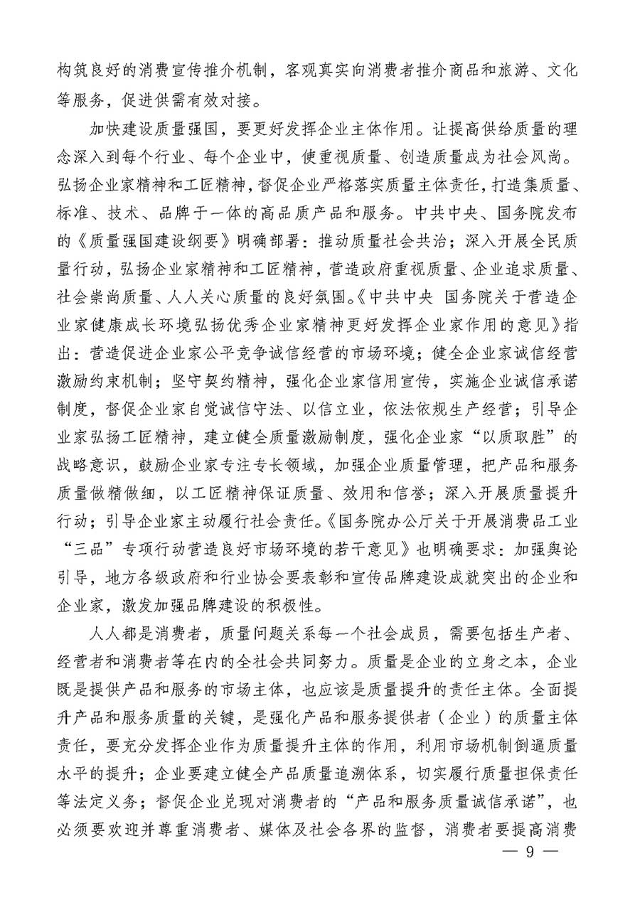 中國(guó)質(zhì)量檢驗(yàn)協(xié)會(huì)關(guān)于組織廣大優(yōu)秀企業(yè)開展2026年&ldquo;3.15&rdquo;國(guó)際消費(fèi)者權(quán)益日&ldquo;產(chǎn)品和服務(wù)質(zhì)量誠(chéng)信承諾&rdquo;主題活動(dòng)的通知(中檢辦發(fā)〔2025〕135號(hào))