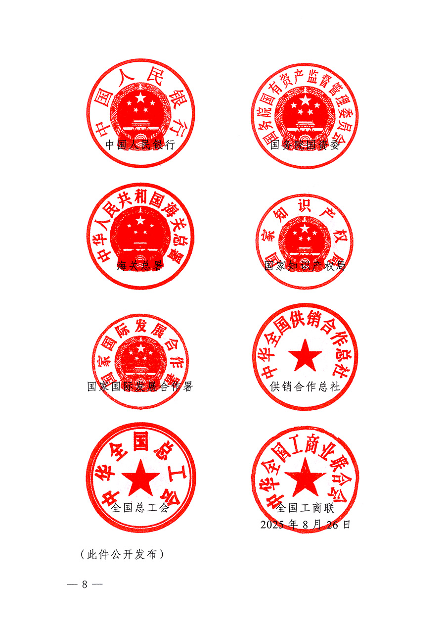 市場監(jiān)管總局等26個(gè)部門(單位)聯(lián)合發(fā)布開展2025年全國“質(zhì)量月”活動(dòng)通知(國市監(jiān)質(zhì)發(fā)〔2025〕77號(hào))