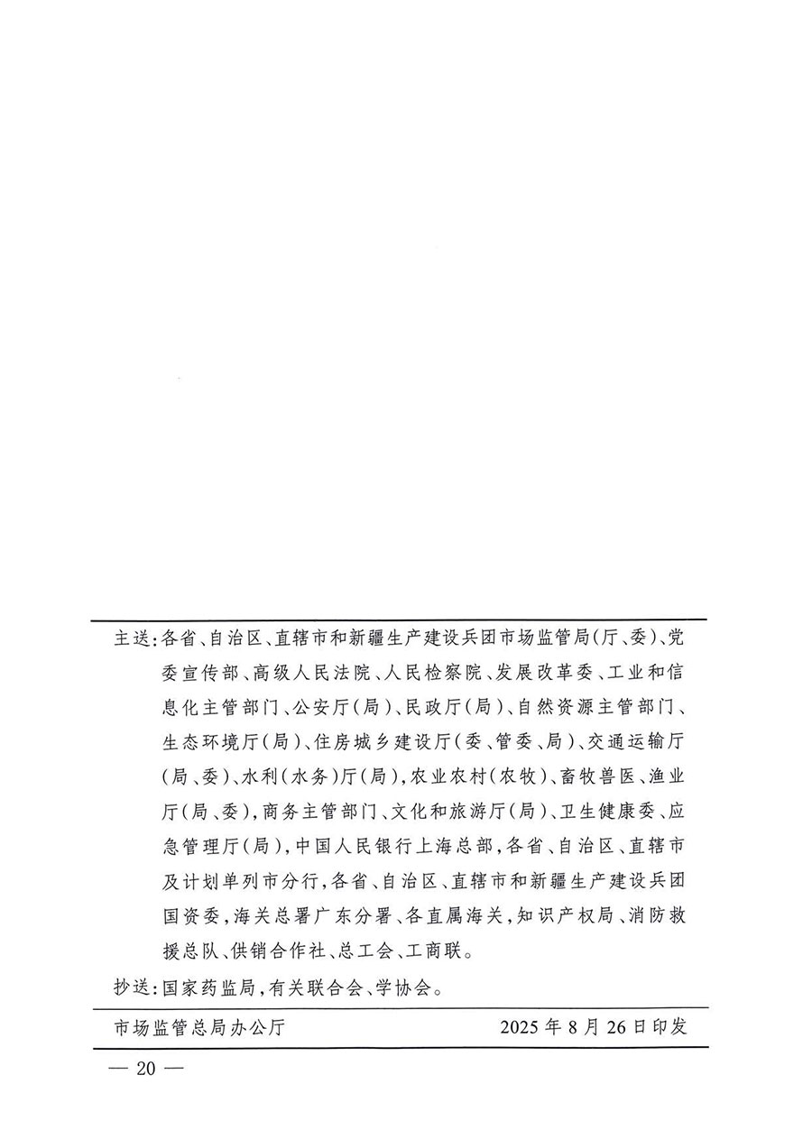 中國(guó)質(zhì)量檢驗(yàn)協(xié)會(huì)關(guān)于轉(zhuǎn)發(fā)《關(guān)于開(kāi)展2025年全國(guó)“質(zhì)量月”活動(dòng)的通知》的通知(中檢辦發(fā)〔2025〕114號(hào))