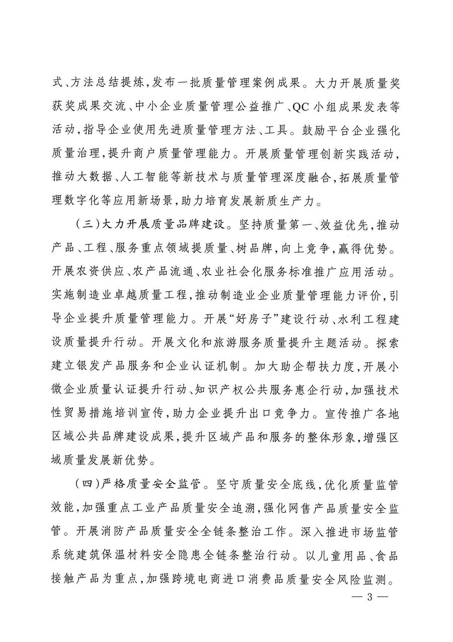 中國(guó)質(zhì)量檢驗(yàn)協(xié)會(huì)關(guān)于轉(zhuǎn)發(fā)《關(guān)于開(kāi)展2025年全國(guó)“質(zhì)量月”活動(dòng)的通知》的通知(中檢辦發(fā)〔2025〕114號(hào))