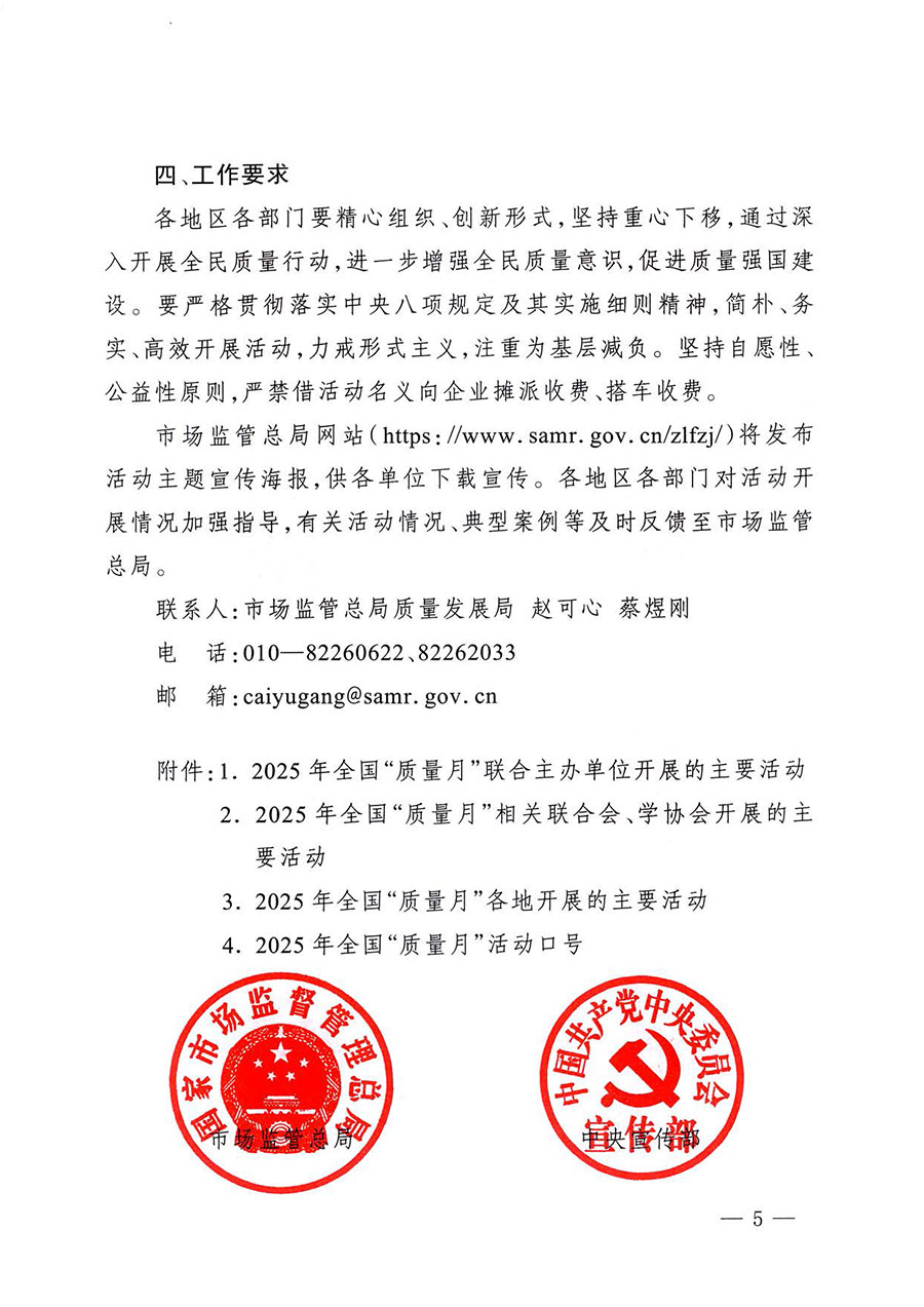 中國(guó)質(zhì)量檢驗(yàn)協(xié)會(huì)關(guān)于轉(zhuǎn)發(fā)《關(guān)于開(kāi)展2025年全國(guó)“質(zhì)量月”活動(dòng)的通知》的通知(中檢辦發(fā)〔2025〕114號(hào))