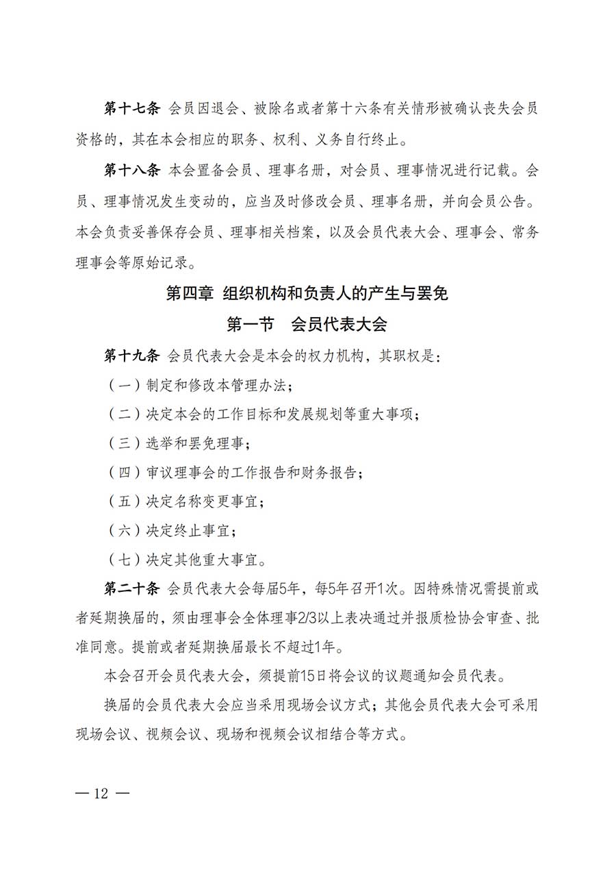 中國質(zhì)量檢驗(yàn)協(xié)會(huì)關(guān)于鑒定專業(yè)委員會(huì)成立大會(huì)暨第一次會(huì)員代表大會(huì)和第一屆理事會(huì)相關(guān)表決結(jié)果的公告(中檢辦發(fā)〔2025〕180號(hào))