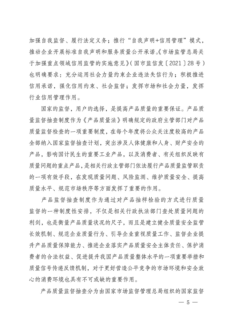 中國(guó)質(zhì)量檢驗(yàn)協(xié)會(huì)關(guān)于組織開(kāi)展全國(guó)質(zhì)量檢驗(yàn)穩(wěn)定合格產(chǎn)品(2022-2025年度)調(diào)查匯總和質(zhì)量信譽(yù)承諾公告宣傳工作的通知(中檢辦發(fā)〔2025〕6號(hào))