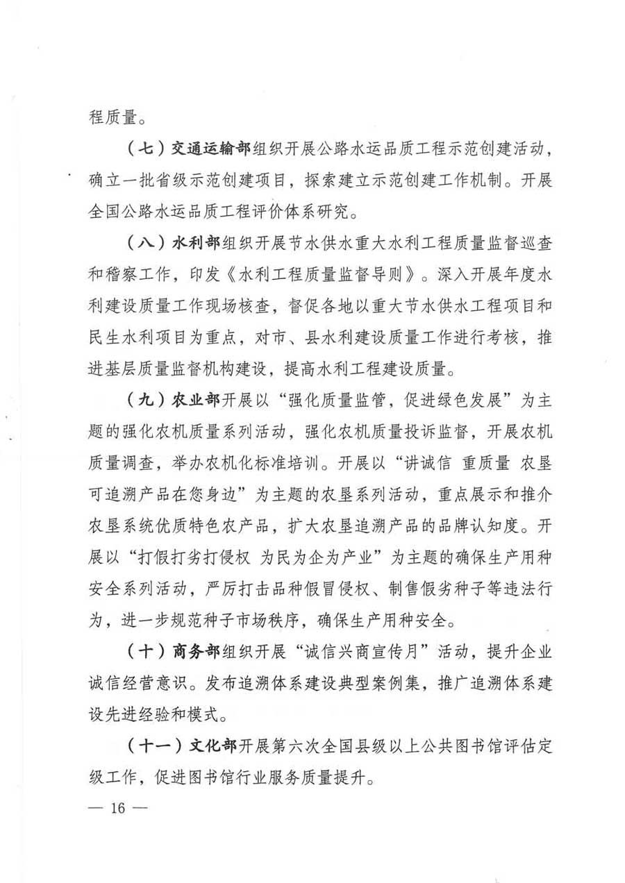 質(zhì)檢總局等關(guān)于開展2017年全國&ldquo;質(zhì)量月&rdquo;活動(dòng)的通知