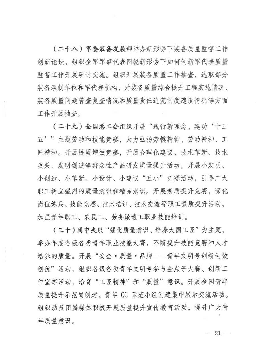 質(zhì)檢總局等關(guān)于開展2017年全國&ldquo;質(zhì)量月&rdquo;活動(dòng)的通知