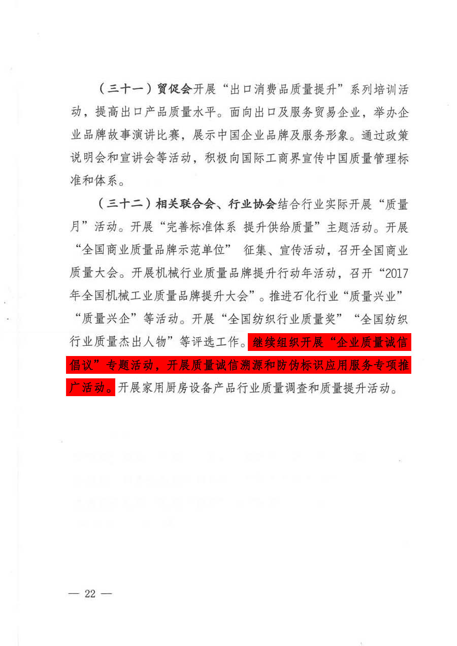 質(zhì)檢總局等關(guān)于開展2017年全國&ldquo;質(zhì)量月&rdquo;活動(dòng)的通知