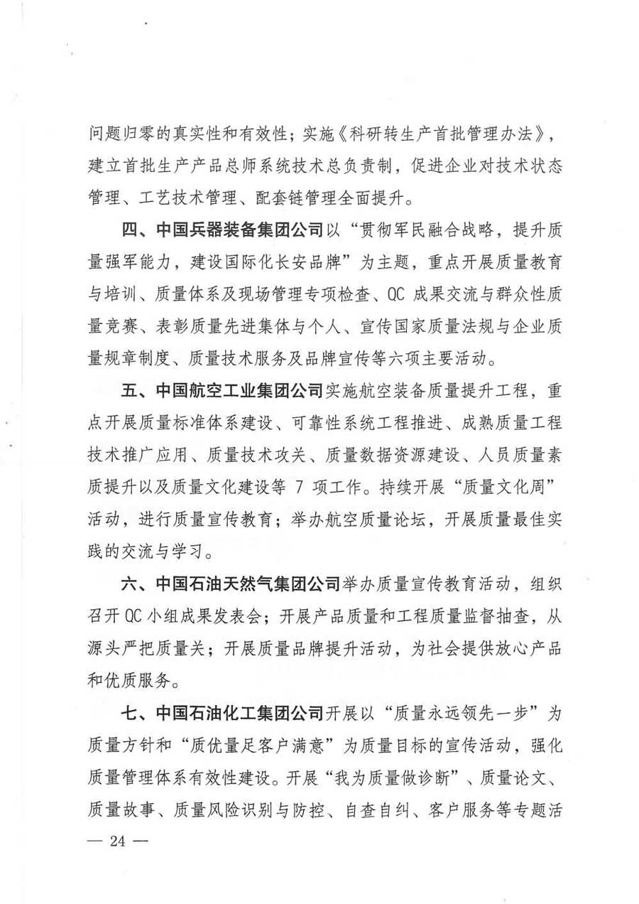 質(zhì)檢總局等關(guān)于開展2017年全國&ldquo;質(zhì)量月&rdquo;活動(dòng)的通知