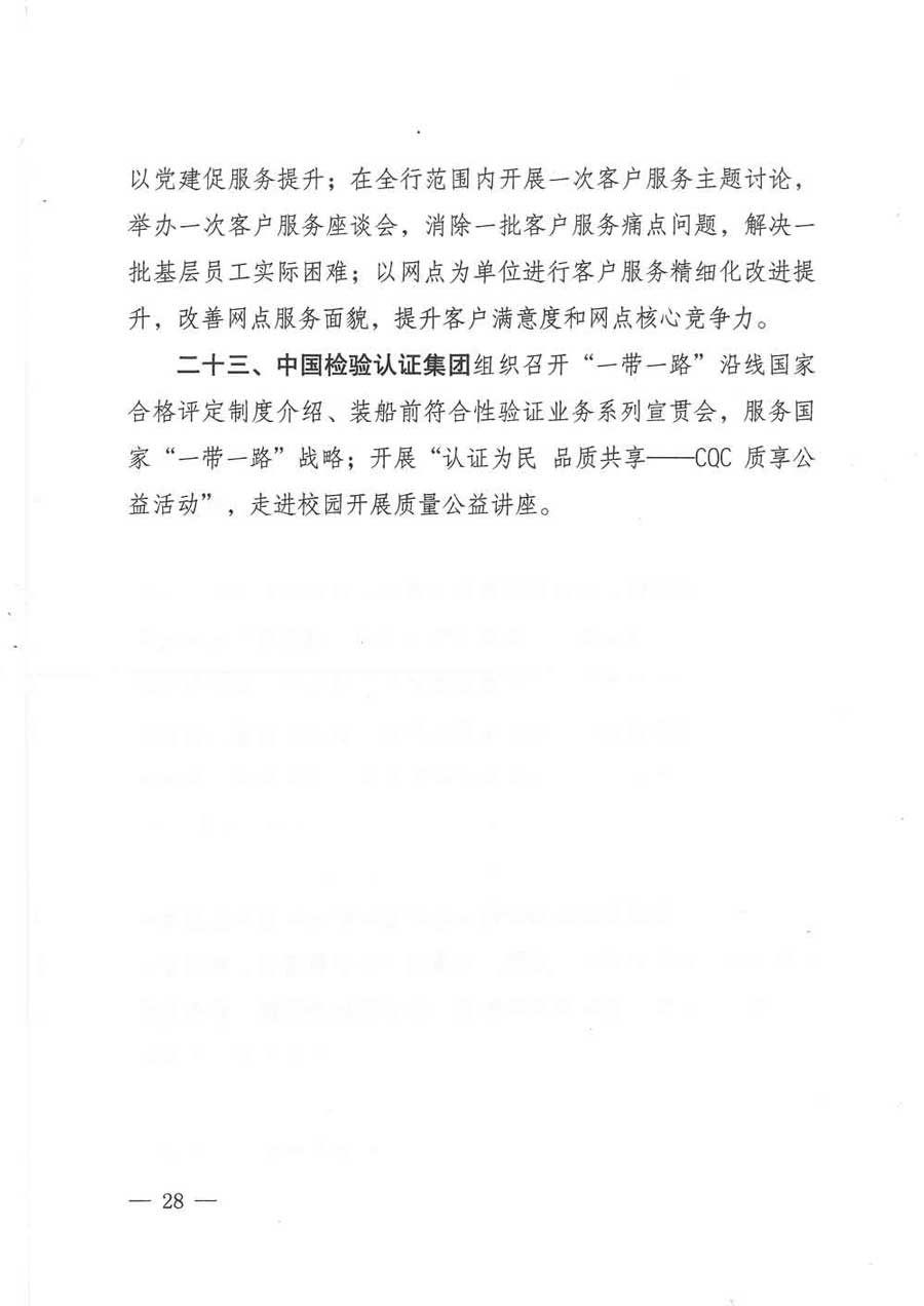 質(zhì)檢總局等關(guān)于開展2017年全國&ldquo;質(zhì)量月&rdquo;活動(dòng)的通知