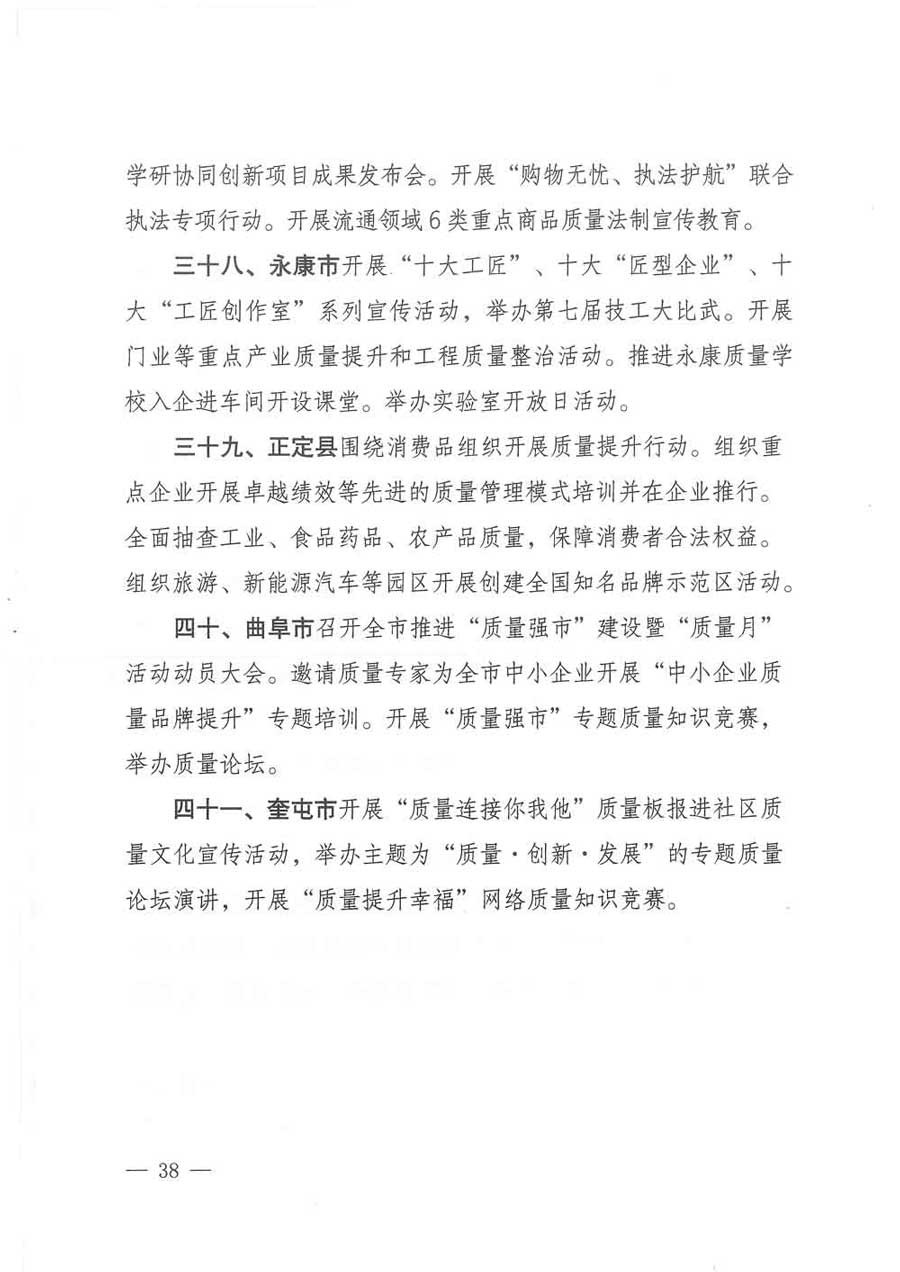 質(zhì)檢總局等關(guān)于開展2017年全國&ldquo;質(zhì)量月&rdquo;活動(dòng)的通知