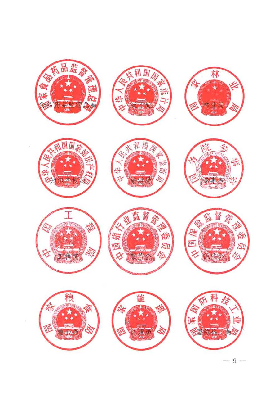 質(zhì)檢總局等關(guān)于開展2017年全國&ldquo;質(zhì)量月&rdquo;活動(dòng)的通知