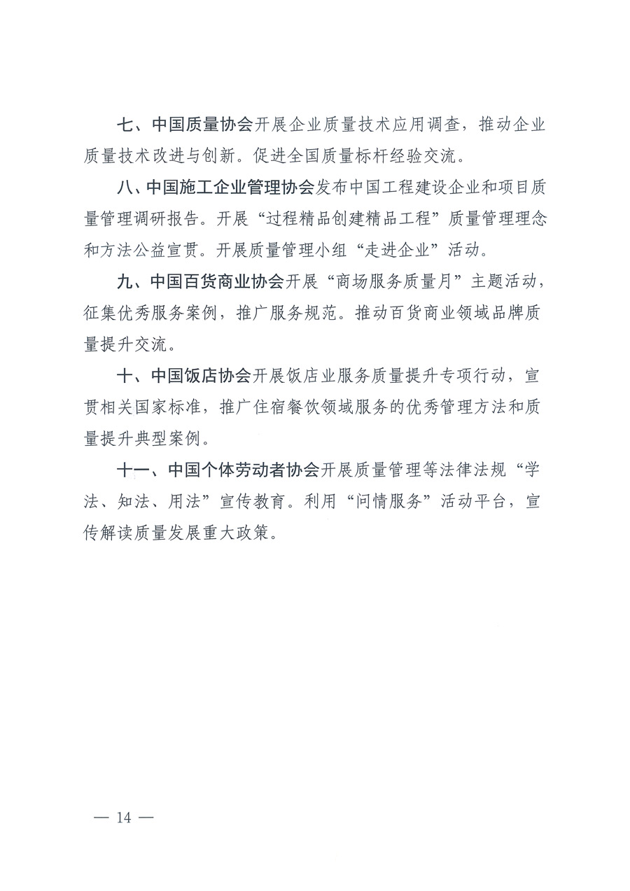 市場監(jiān)管總局等21個部委（部門）發(fā)文部署開展2022年全國&ldquo;質(zhì)量月&rdquo;活動（國市監(jiān)質(zhì)發(fā)〔2022〕76號）