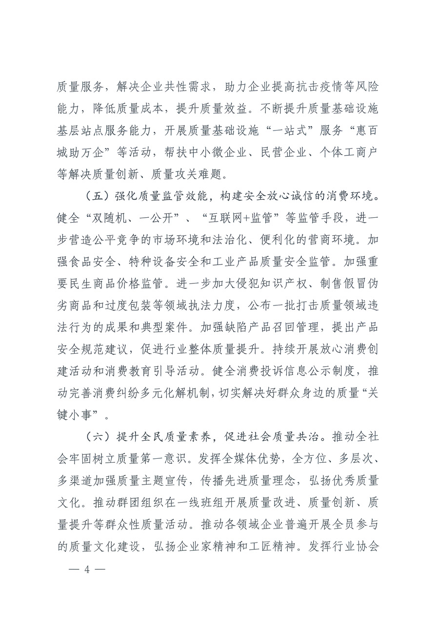 市場監(jiān)管總局等21個部委（部門）發(fā)文部署開展2022年全國&ldquo;質(zhì)量月&rdquo;活動（國市監(jiān)質(zhì)發(fā)〔2022〕76號）